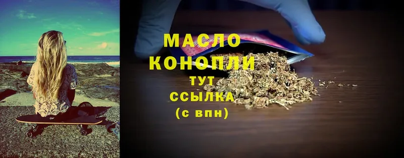 ТГК THC oil  купить   Алзамай 